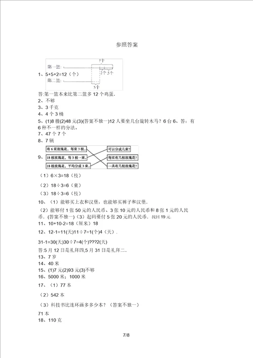 新部编版二年级数学上册应用题易错题审定版