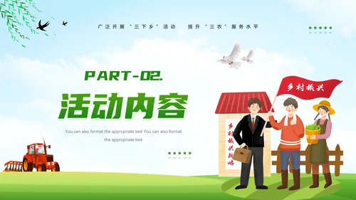 三下乡社会实践活动PPT模板