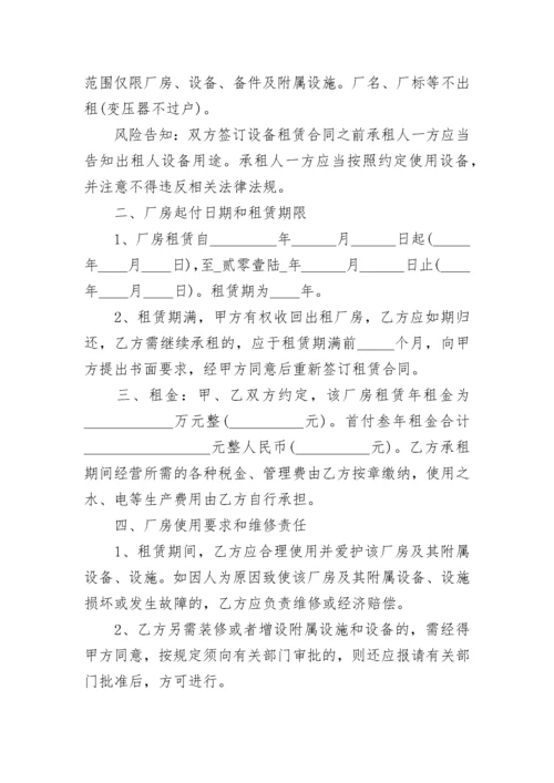 厂房设备租赁合同.docx