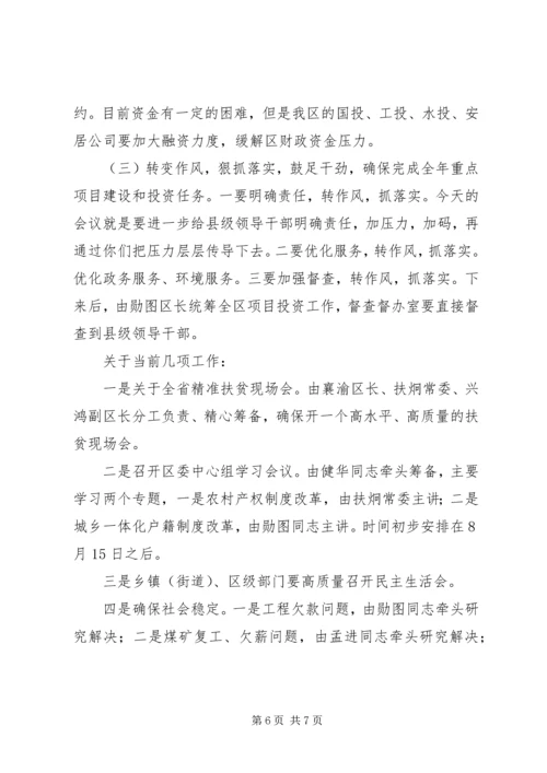 区委书记在全区重点项目推进会上的讲话 (2).docx