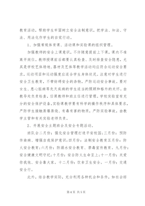 学校安全工作年度计划(最新).docx
