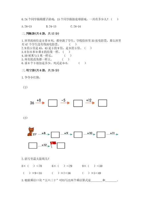 二年级上册数学期末测试卷精品考试直接用