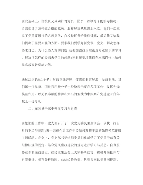 精编中国共产党关于纪念建党的心得体会范文5篇.docx