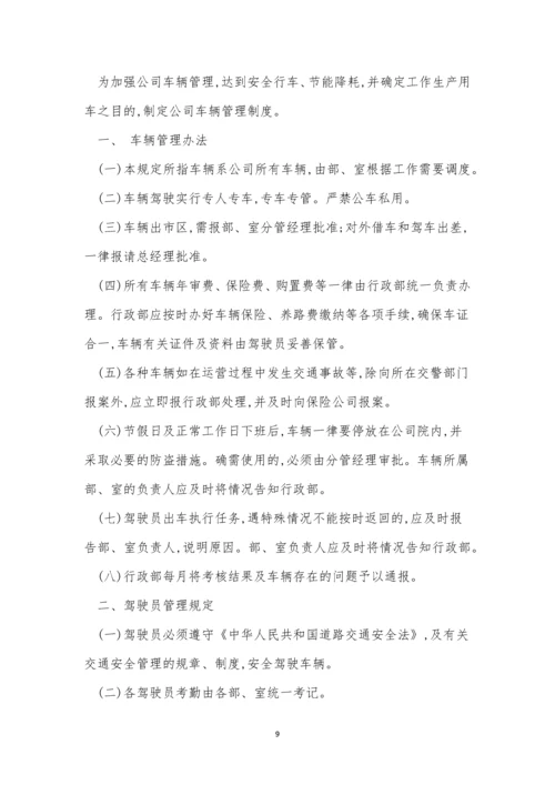 供水公司管理制度4篇.docx