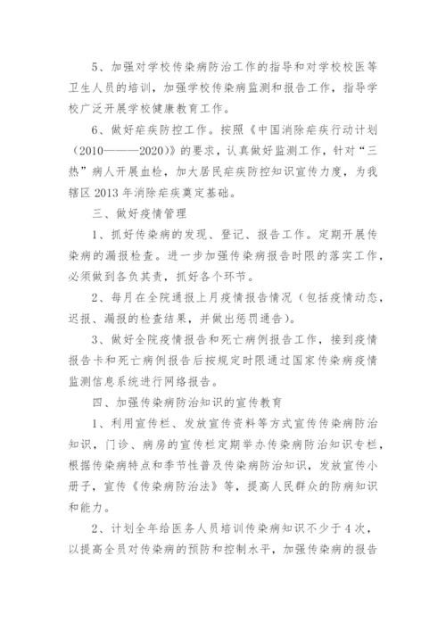 医院传染病工作计划.docx