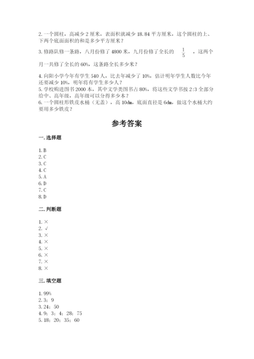 苏教版六年级下册数学期中测试卷及答案【易错题】.docx