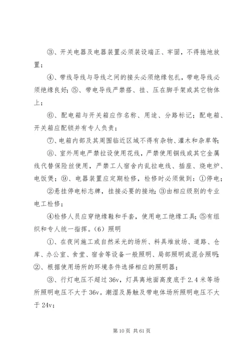 三、安全管理体系与措施.docx