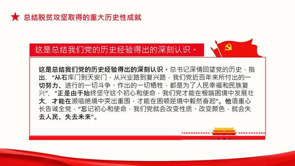 论中国共产党历史不忘初心牢记使命党史PPT
