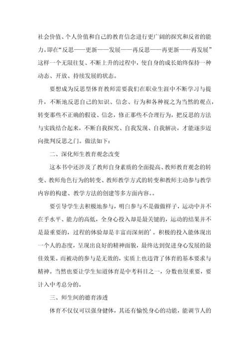 体育教师读书心得体会五篇.docx