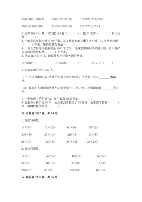 人教版四年级上册数学第四单元《三位数乘两位数》测试卷（满分必刷）.docx