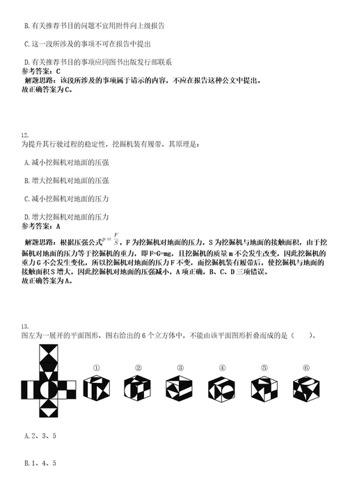 2022年广西河池环江毛南族自治县融媒体中心招聘10人考试押密卷含答案解析