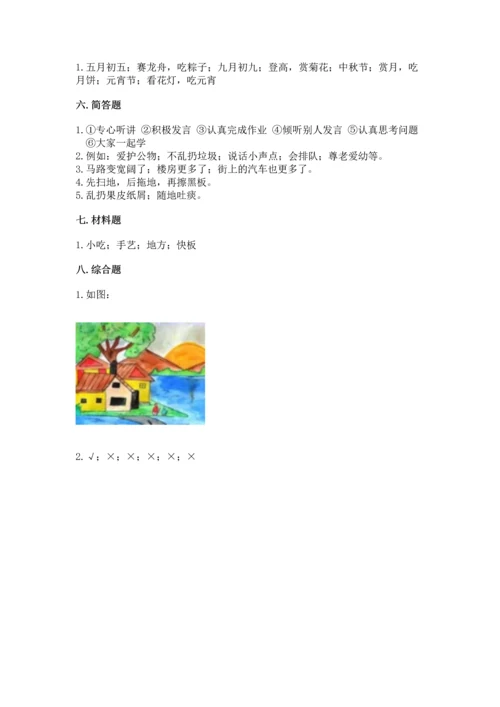 部编版二年级上册道德与法治 期末测试卷（名师系列）word版.docx