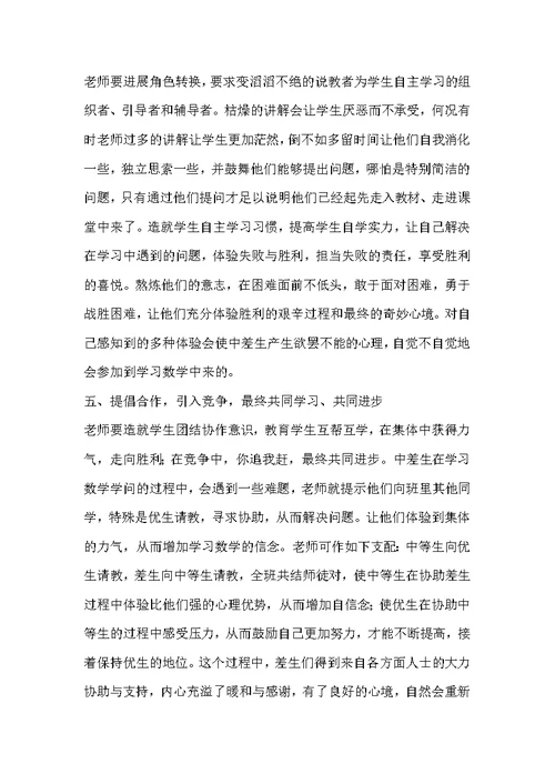 教研材料课堂上调动中差生学习数学积极性