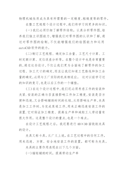 机械类毕业设计论文开题报告.docx
