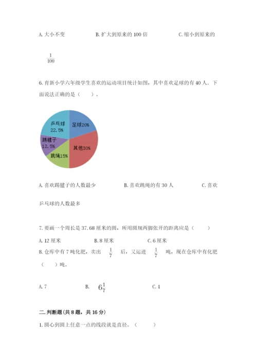 小学六年级上册数学期末测试卷及完整答案【名师系列】.docx