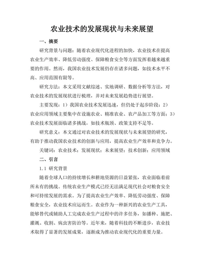 农业机器人技术的发展现状与未来展望