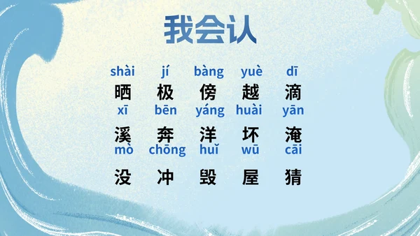 部编版二年级上册第二课《我是什么》