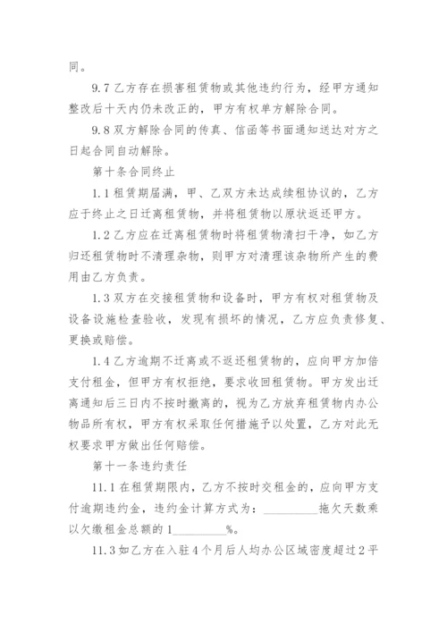 产业园租赁合同.docx