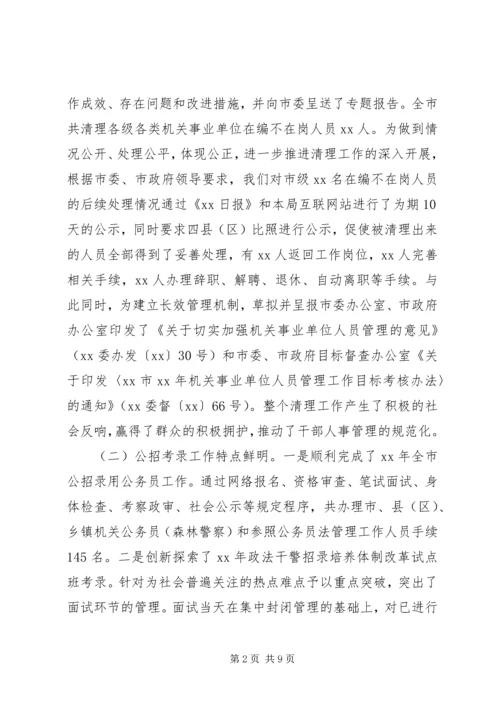 人力资源和社会保障局公务员管理工作情况报告.docx