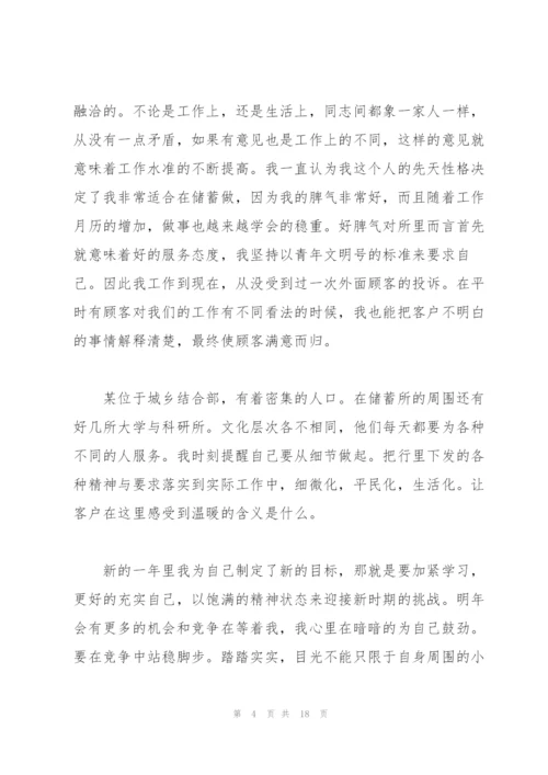 银行储蓄所个人工作总结.docx