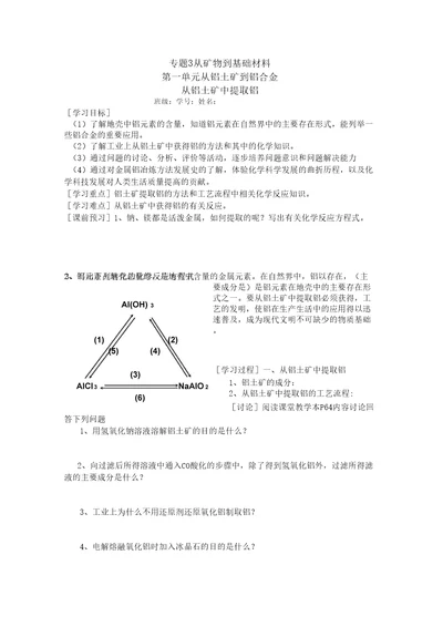 专题从矿物到基础材料