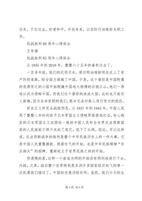 学习抗战胜利60周年心得体会.docx