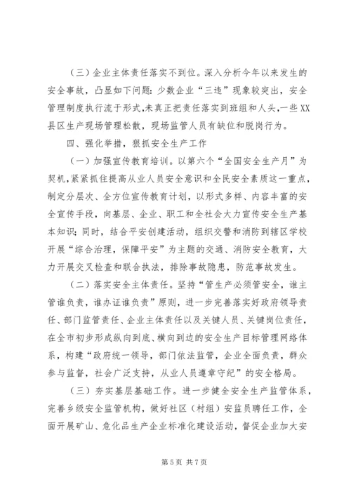 副市长在全市安全生产工作会的讲话.docx