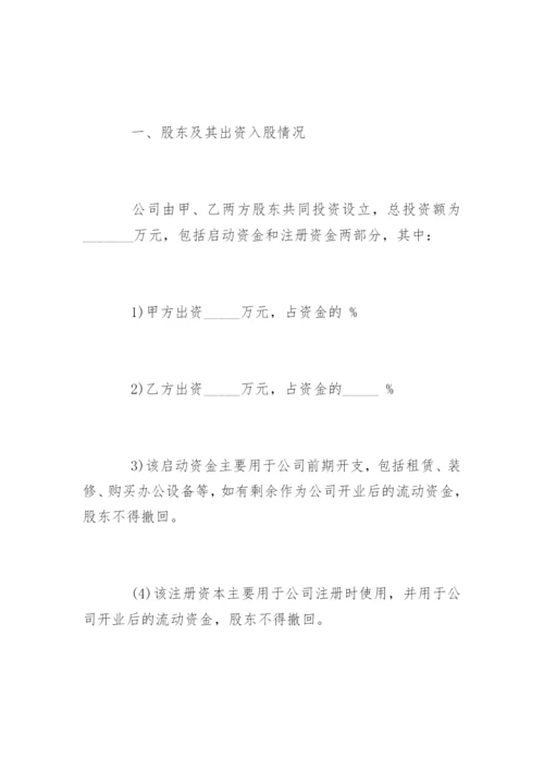 合伙入股协议书及分红.docx