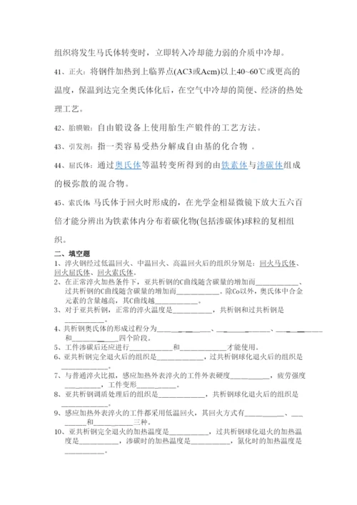 材料工程基础总复习题--名词已解释.docx