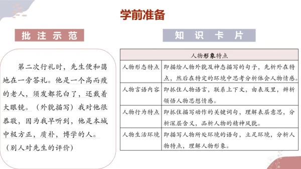 【统编版初中语文七年级上册第三单元】成长之光，师恩难忘 课件（共40张PPT）