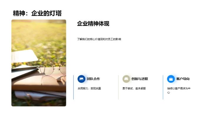 探索企业文化之路