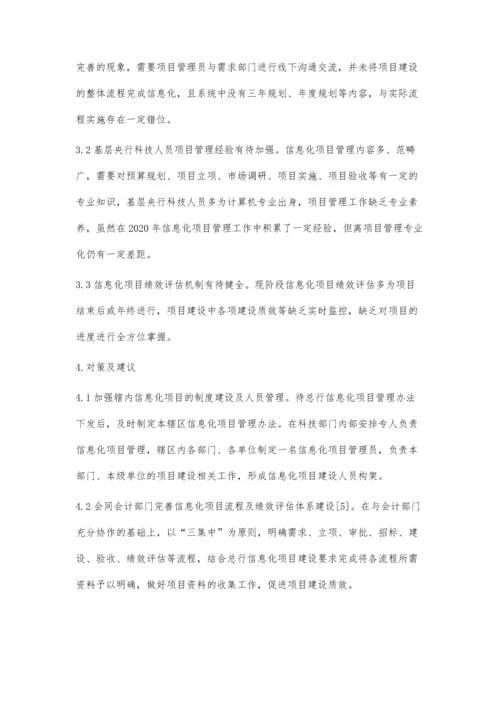 人民银行分支行信息化项目归口管理思考与探析.docx