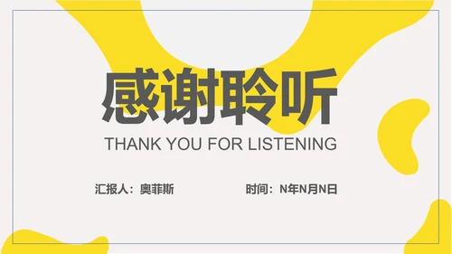 黄色简约风毕业答辩PPT模板