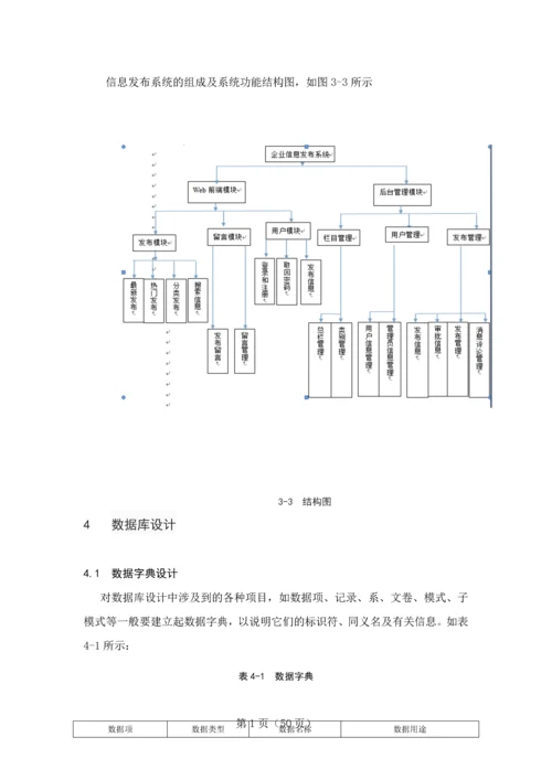 企业信息发布管理系统用户信息发布管理功能实现论文毕业设计论文.docx