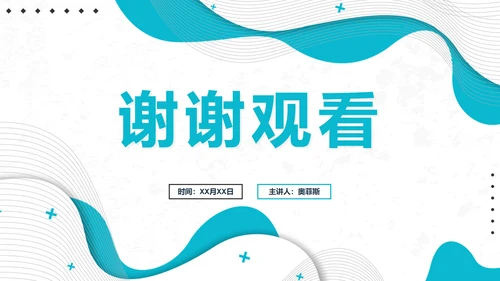 简约几何蓝色波浪商务工作PPT模板