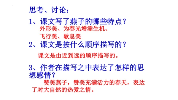 2《燕子》课件