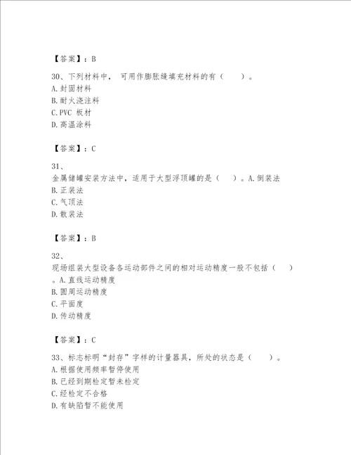 一级建造师之一建机电工程实务题库【有一套】