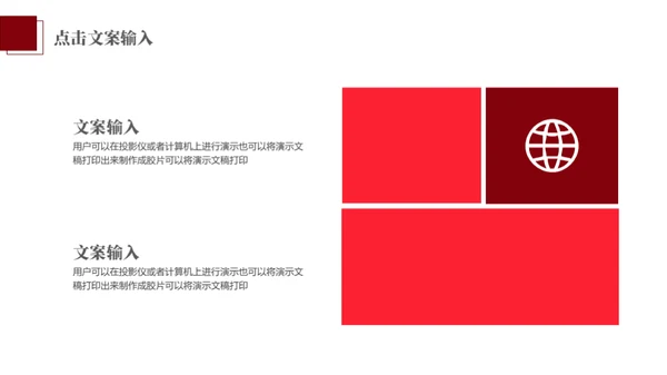 红色激情活动策划通用PPT模版