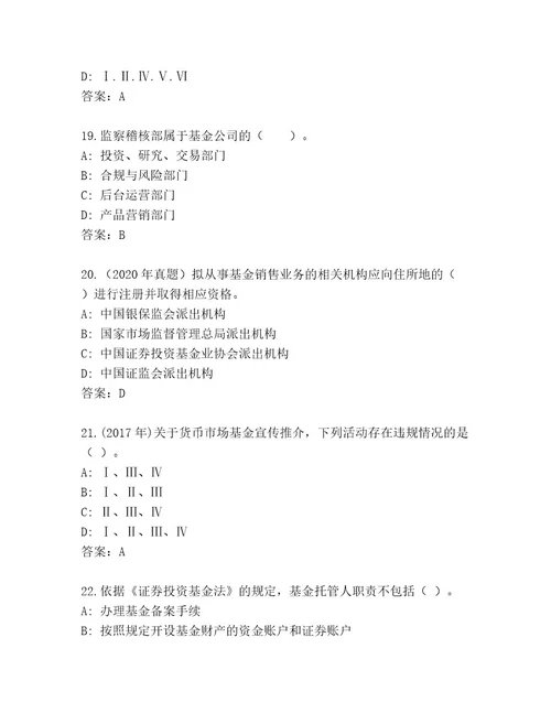 2023年最新基金资格考试精品题库历年真题