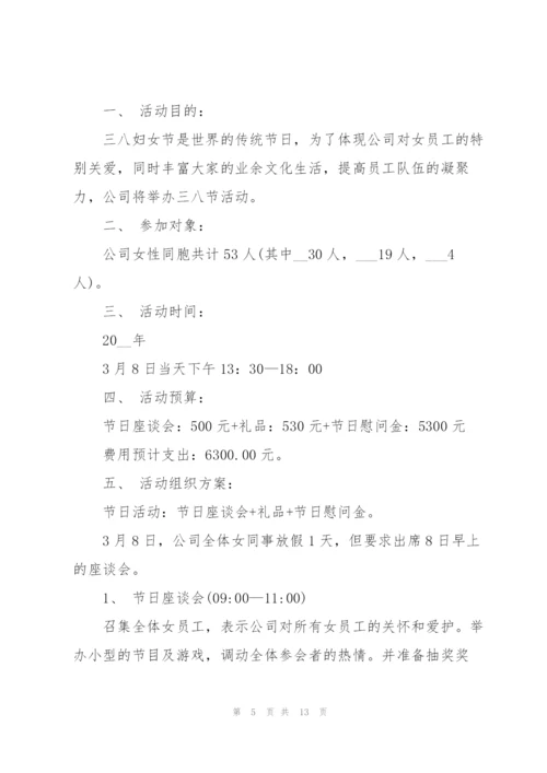 2022年企业庆祝妇女节活动方案6篇.docx