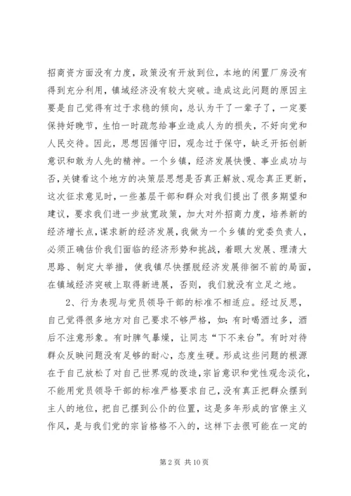 党性分析(个人分析2).docx