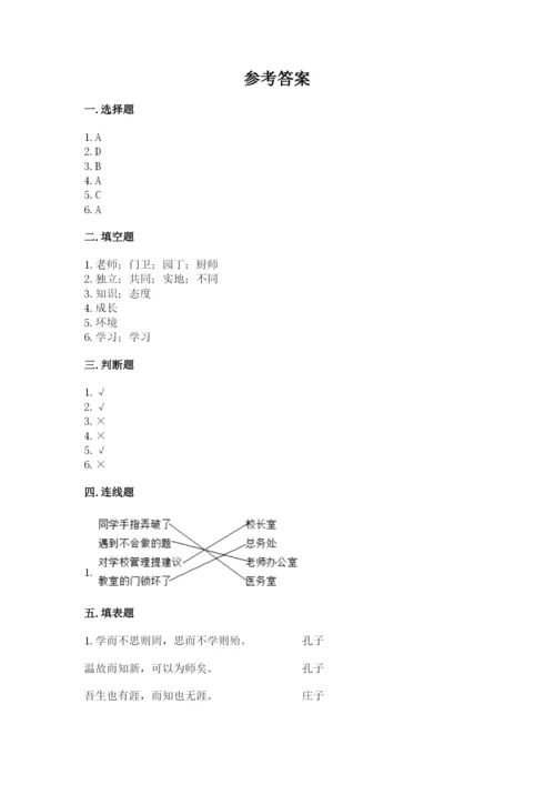 部编版三年级上册道德与法治期中测试卷附参考答案（基础题）.docx