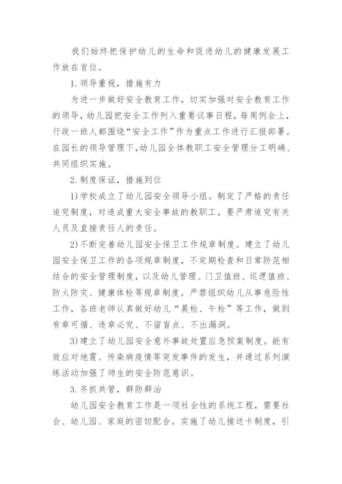 幼儿园工作总结安全工作(通用10篇).docx