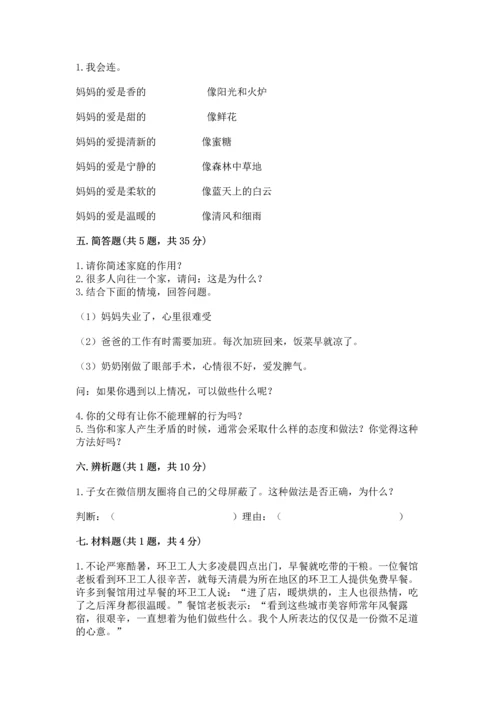 道德与法治五年级下册第1单元我们是一家人测试卷精品（必刷）.docx