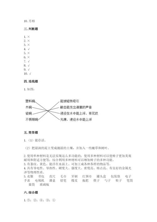 教科版二年级上册科学期末测试卷及参考答案（达标题）.docx