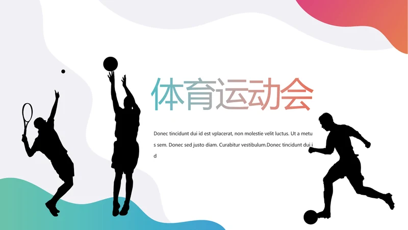 创意体育运动动会动态PPT