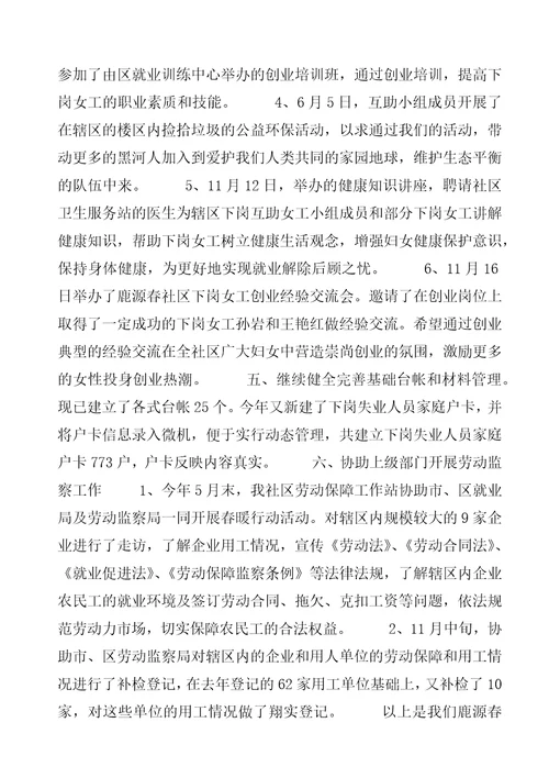 劳动保障个人总结20XX年社保工作个人总结