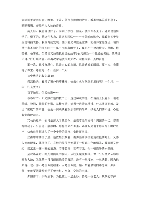 初中优秀记叙文30篇.docx