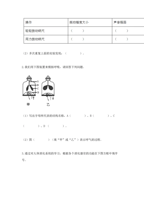 教科版科学四年级上册期末测试卷（实用）word版.docx