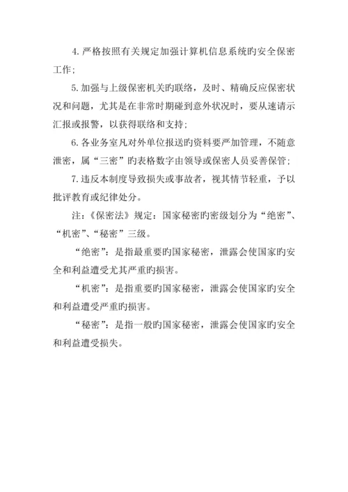 保密工作实施方案.docx